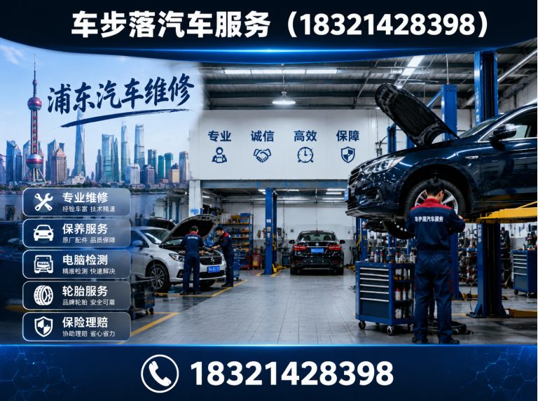嘉定区浦东汽车维修展示图